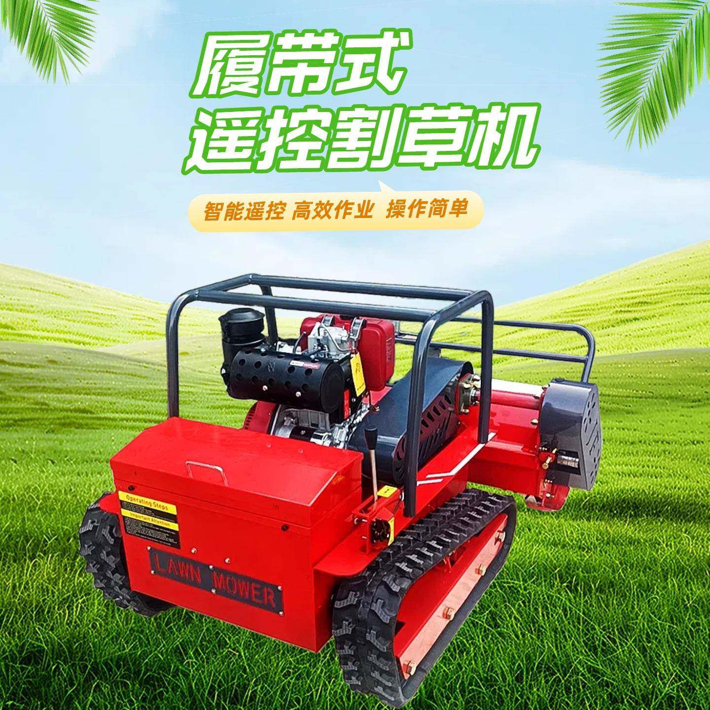 多功能果园遥控割草机可加推雪铲履带式农用碎草机智能除草机