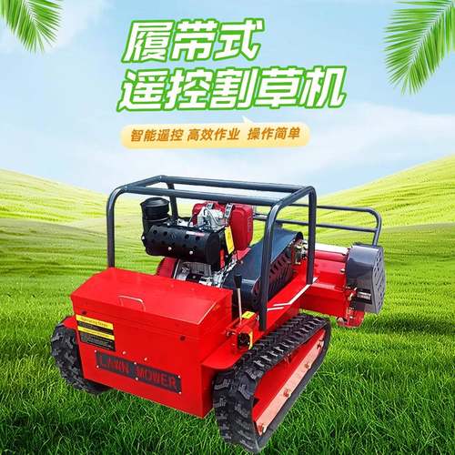 多功能果园遥控割草机可加推雪铲履带式农用碎草机智能除草机