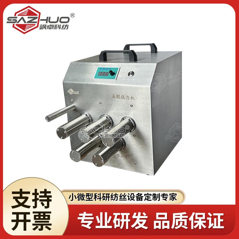 科纺微型湿法纺丝机纺丝模块绕线机五辊张力机电动工具牵伸