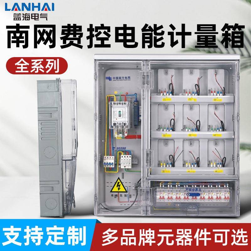南网户外单相费控电表箱单相三相1户/2户/4户/6户/9户/12户/15户