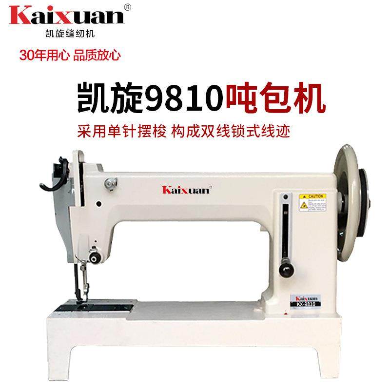 9810/2602/367吨包机帆布缝纫机吨袋集装袋篷布缝纫机吨带机,纺织面料/辅料/配套,其他纺织机械,淘宝优惠券,粉丝福利购,淘宝优惠卷