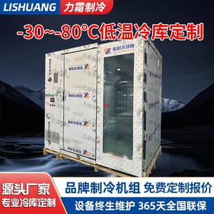 超低温冷库设备-80℃冷库全套冷库设备定制速冻冷库制冷剂