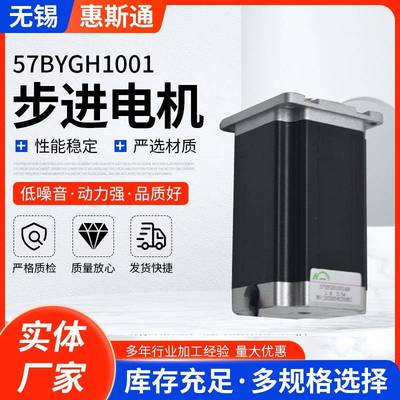 步进电机57BYGH1001精密大力矩步进电机静力矩步进马达