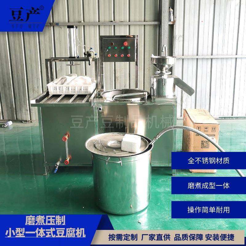 小型豆腐机商用豆浆机蒸汽加热豆浆豆腐一体机自动豆腐机厂家,清洗/食品/商业设备,其他食品加工设备,淘宝优惠券,粉丝福利购,淘宝优惠卷
