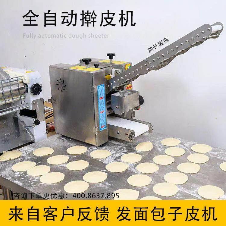 新疆烤包子皮机全自动擀皮机多功能饺子皮馄饨皮机虾饺皮机压皮机,清洗/食品/商业设备,其他食品加工设备,淘宝优惠券,粉丝福利购,淘宝优惠卷