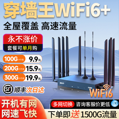 随身wifi6路由器免宽带家用热点
