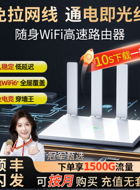 随身wifi2026新款无线移动路由器智能三网合一流量网络4g上网卡家用高速免拉网线插电cpe热点全屋覆盖wi-fi6