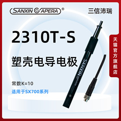 三信电导电极2301T/2401T-S/M/C探头传感器纯水电导率电极DJS-0.1
