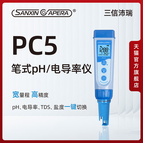 三信沛瑞pH计电导率仪双参数测量
