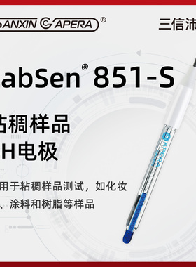 上海三信粘稠和蛋白质样品测量pH电极探头传感器ph计电极玻璃电极