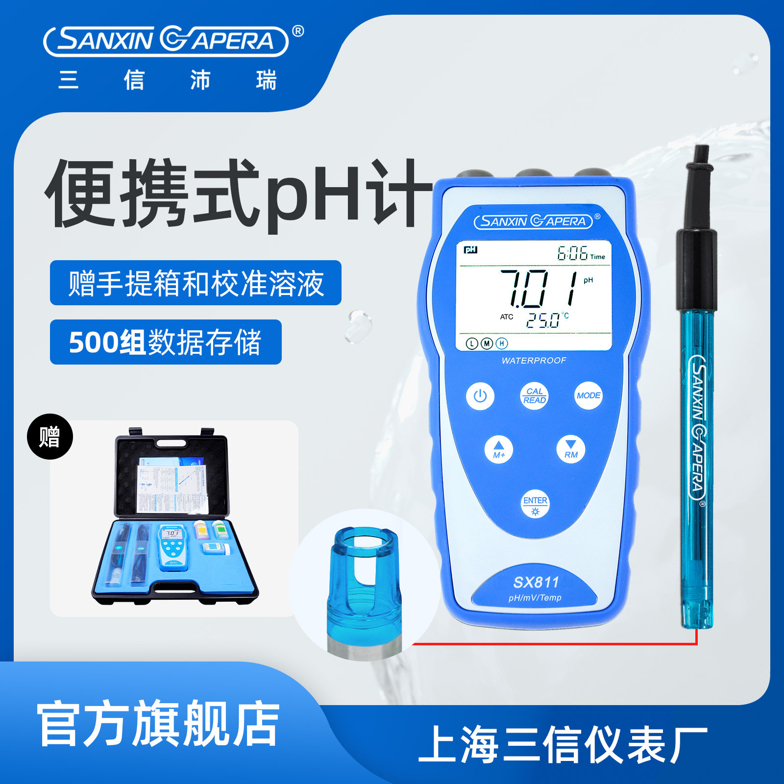 三信沛瑞便携式pH计快速精准测量图片
