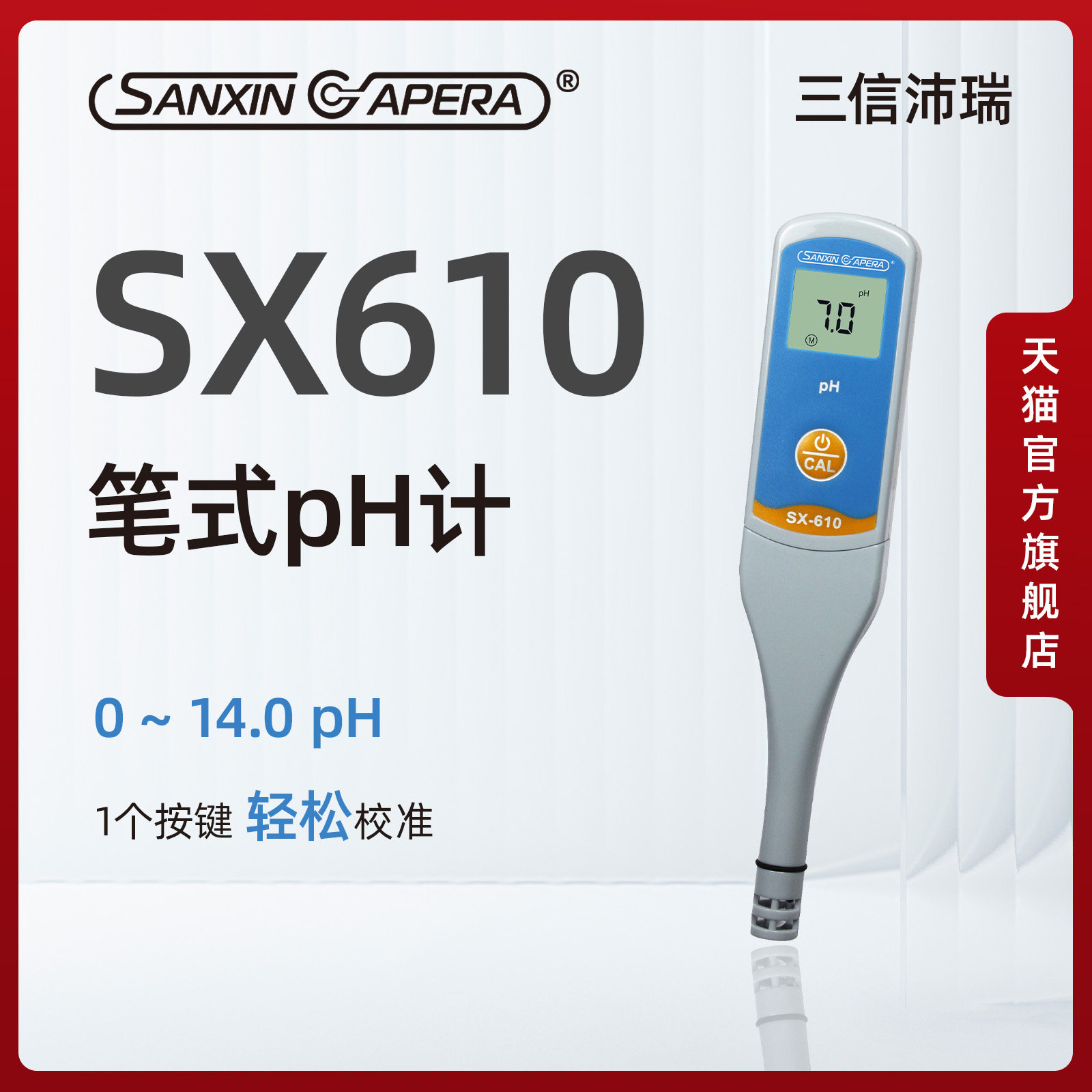 三信沛瑞pH计快速测量精准图片