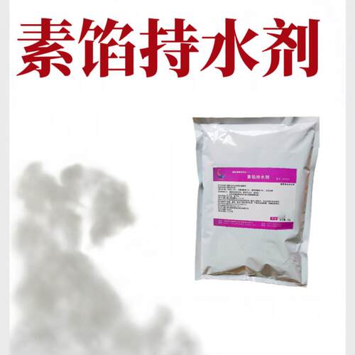 包子素馅持水剂 水饺素馅抱团剂 包子馅增稠保水剂 水饺馅改良剂