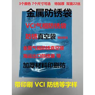 VCI 气相防锈真空袋 金属海运出口防锈塑料袋 防锈抽真空的袋子