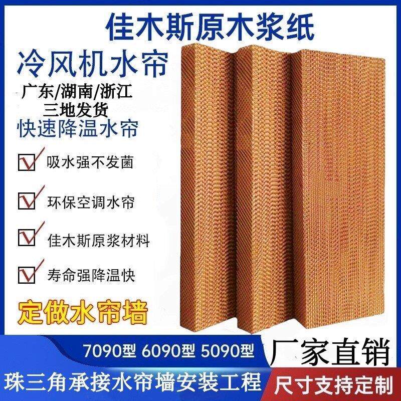 水帘纸15公分定制304不锈钢水帘墙201养殖大棚厂房降温冷风机湿帘