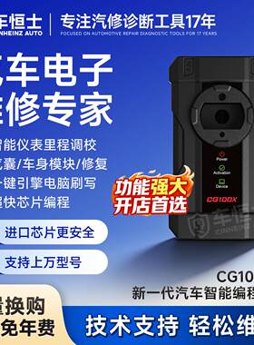 长广CG100X全功能汽车编程器电子维修工具调仪表气囊电脑修复设备