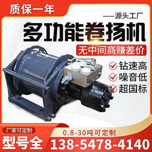 液压卷扬机1吨3吨5吨10吨吊车船用绞盘高低速提升机马达液压绞车