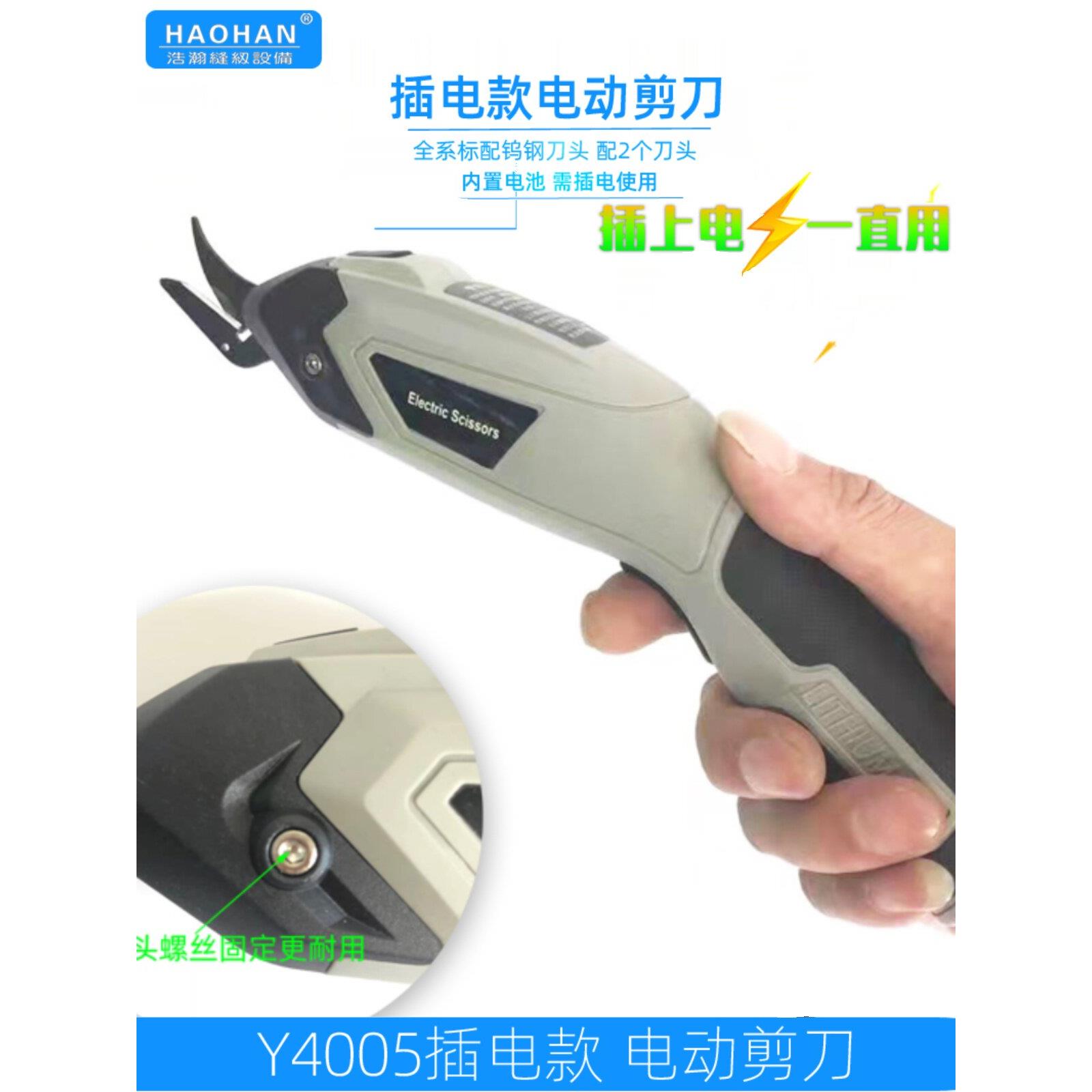 多功能电动剪刀Y4005插电款裁剪刀手持式小型裁布机电剪配双刀头