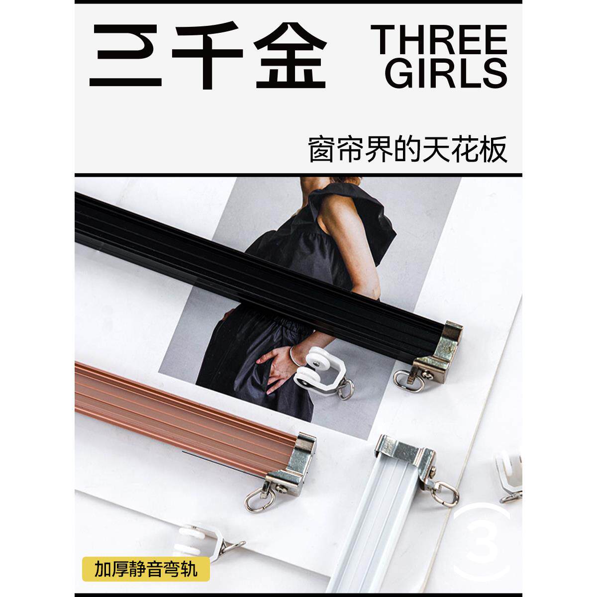 【三千金】弯轨道加厚铝合金飘窗静音可弯曲顶侧装窗帘界的天花板