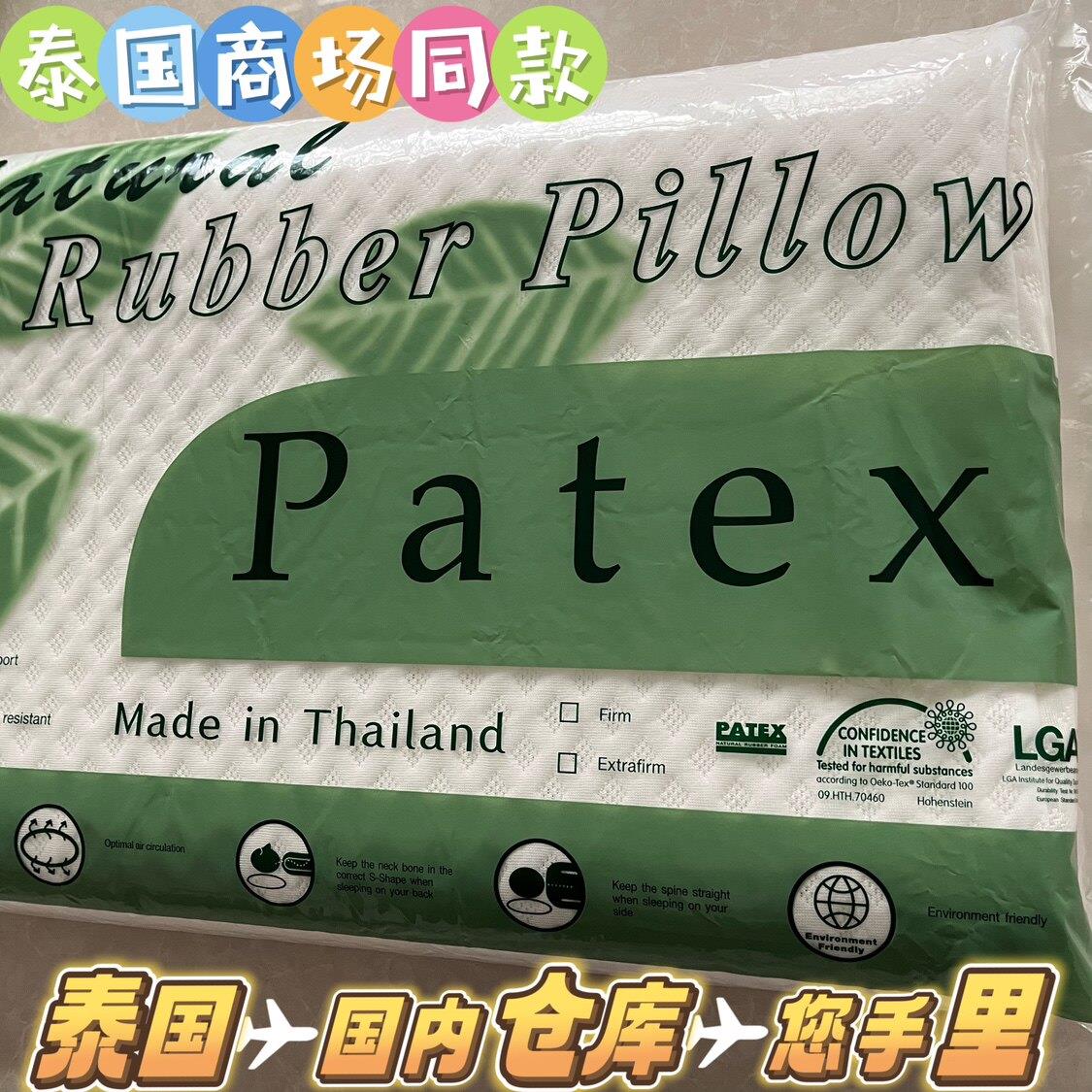 PATEX泰国进口天然乳胶枕头