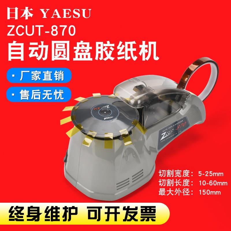 zcut-870全自动圆盘胶带切割机 rt-3700圆盘胶纸机转盘胶带切割器