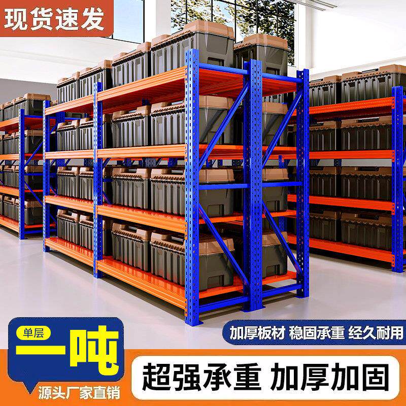 重型货架仓库仓储工厂库房模具多层货物架快递五金置物架展示架子