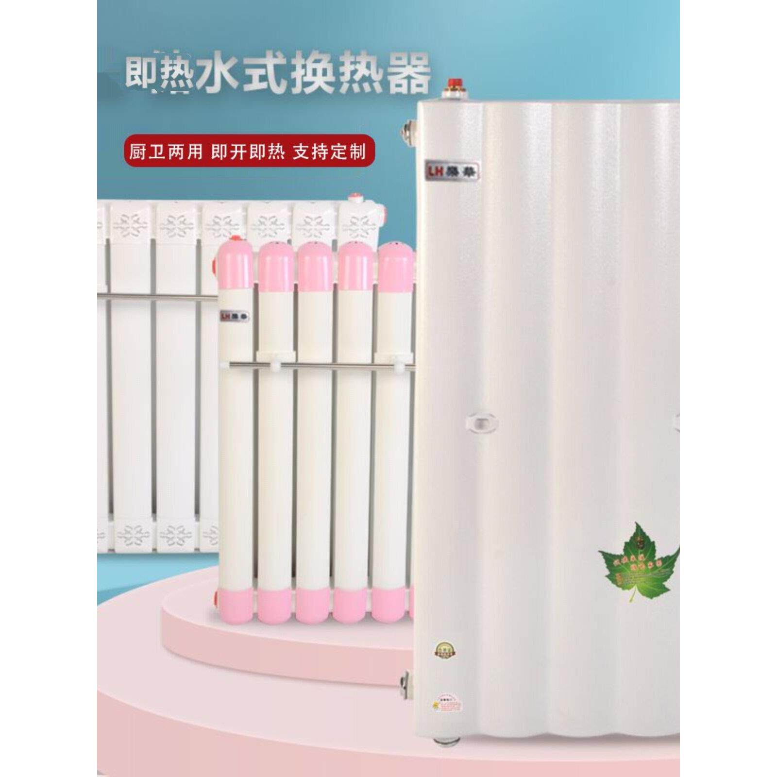 储水换热器壁挂式卫生间暖气片板式过水热地暖不锈钢内胆交换器