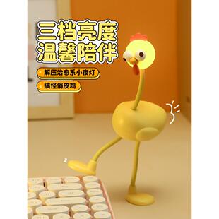 品种鸡夜灯床头灯新创意氛围灯卧室睡眠灯儿童趣味小台灯礼品