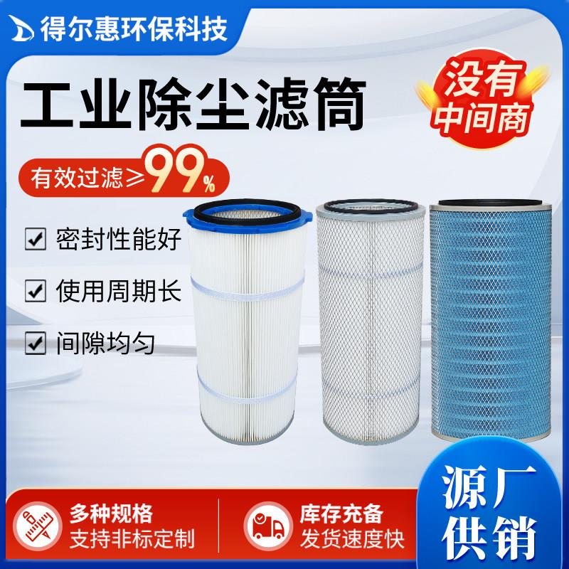 工业除尘滤芯滤筒六耳快拆吹尘器滤芯抛丸机静电喷涂喷粉喷塑滤芯