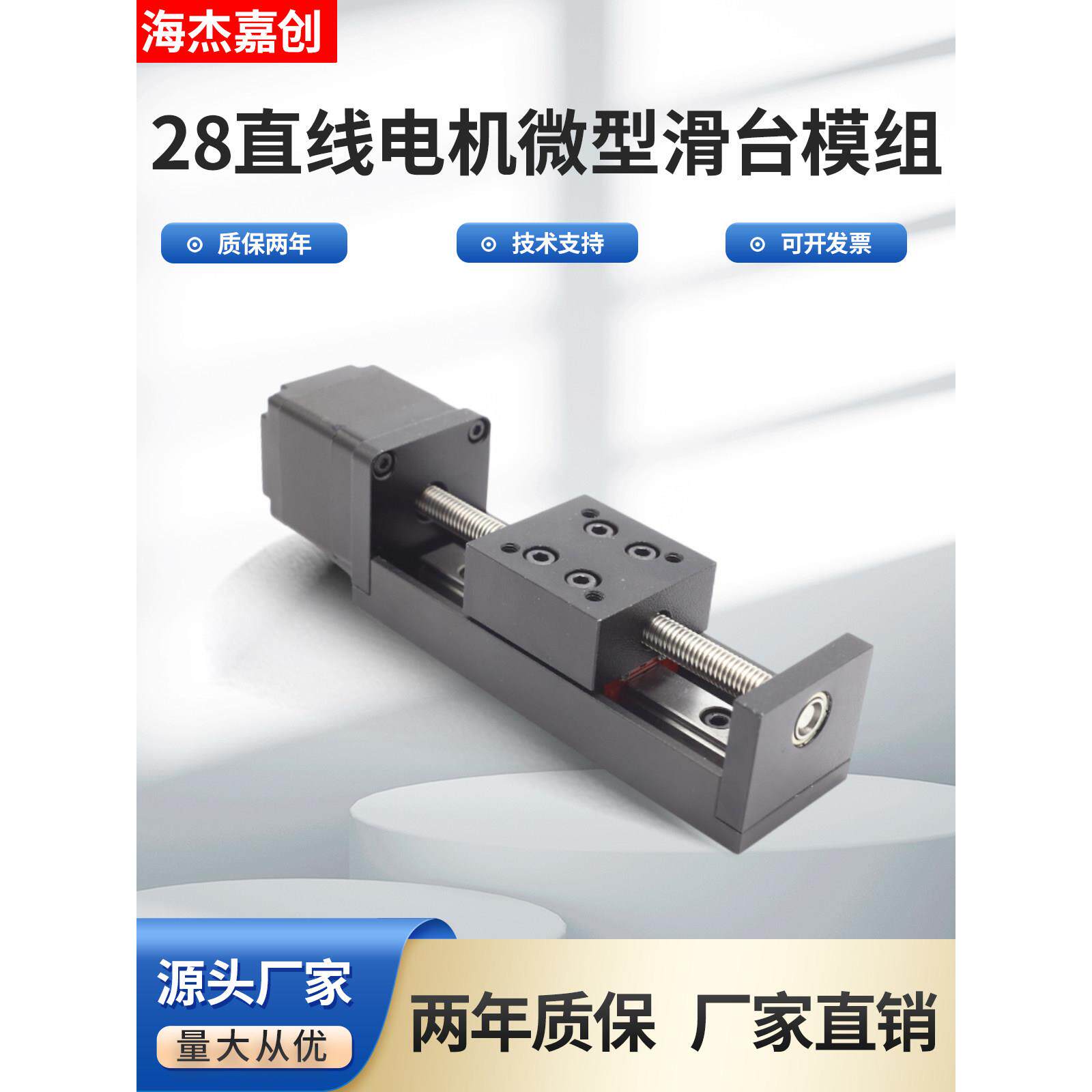 步进电机梯形螺旋直线导轨直线电机可调十字导轨