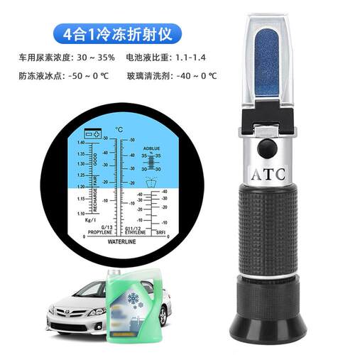 冰点折射仪汽车防冻液玻璃水车用尿素浓度检测仪手持电池液比重计