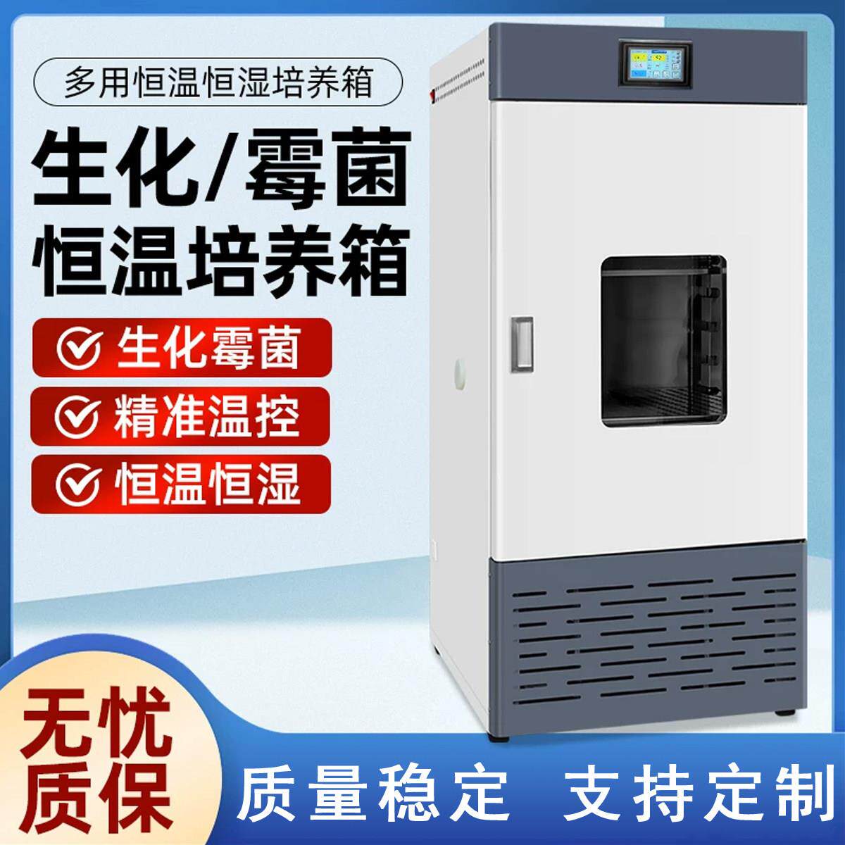 生化培养箱霉菌培养箱恒温恒湿箱