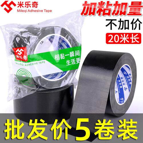 黑色布基胶带耐磨 管道缠绕高粘性工业胶布 防水遮光哑光装饰贴
