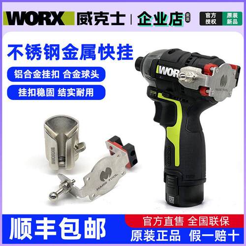 威克电动工具电钻WU132起子机腰带不锈钢金属挂扣快挂WU130/WU129
