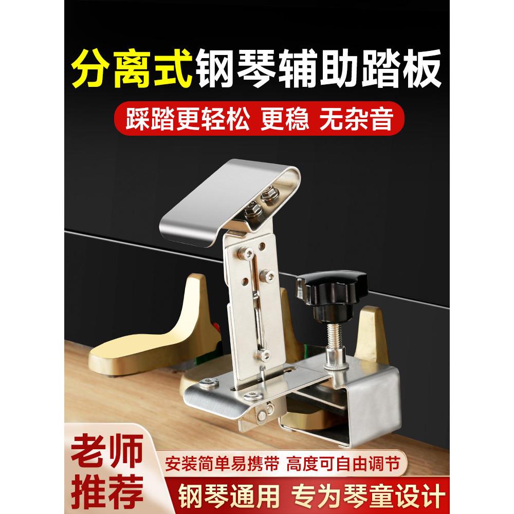 分离式钢琴辅助踏板增高器儿童练琴比赛升降调节脚踏凳延音踩脚凳
