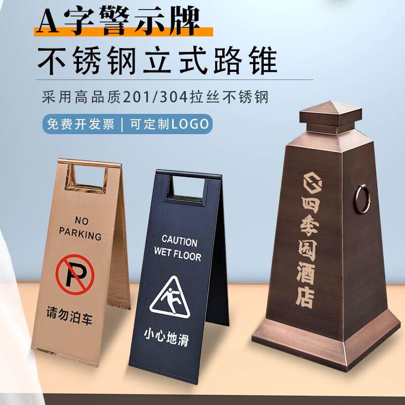 定制不锈钢路锥警告示牌禁止停车位雪糕筒隔离墩子三角A字牌专用