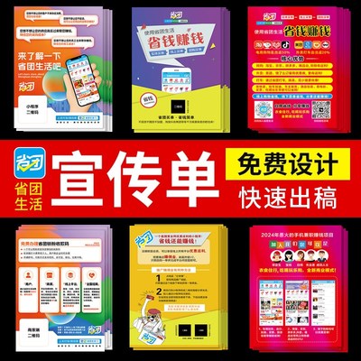 省团生活宣传单印制单页驾校招生广告牌A4宣传页印刷易拉宝工作牌
