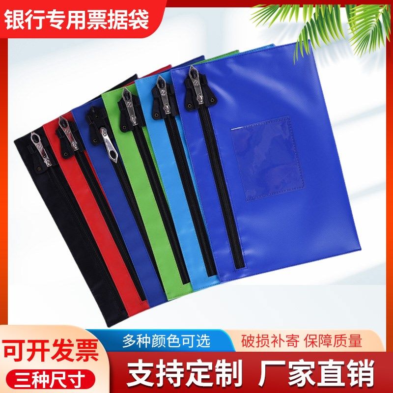 银行专用票据袋交接袋柜员凭证包文件袋/资料袋/试卷