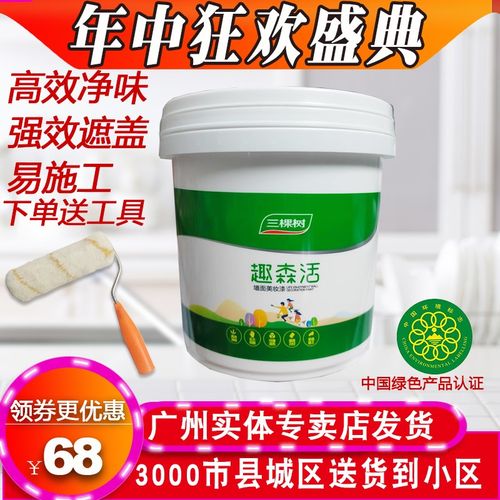 三棵树趣森活墙面漆补妆漆补墙漆新旧房自刷家用涂料1L