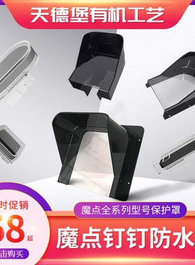 魔点钉钉D2D3G2闸机专用挂墙透明遮阳防雨罩挡雨防尘保护罩