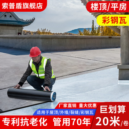 屋顶房顶楼顶防水补漏材料沥青隔热自粘防水卷材裂缝强力堵漏胶带