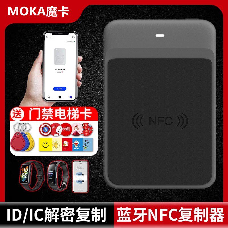 nfc读写器解码复制小区ic门禁电梯卡配id门卡读卡器解密复刻t机器
