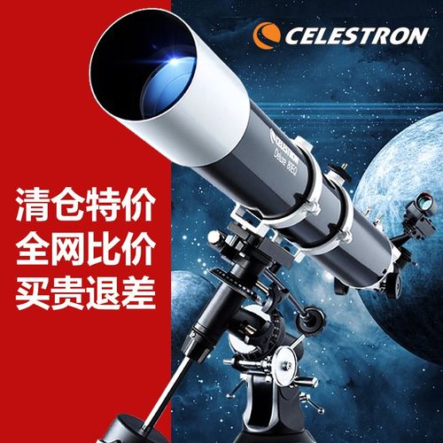 星特朗80dx天文望远镜专业入门级高倍高清观星儿童折射式EQ赤道仪