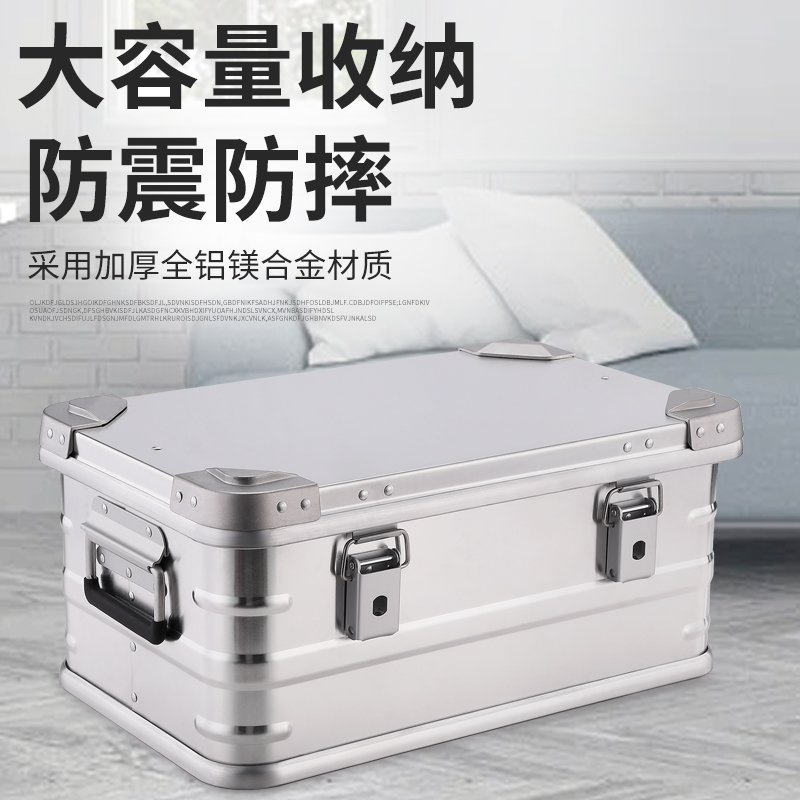 户外收纳箱大号镁铝合金大容量车载装备露营箱后备用储物金属铝箱