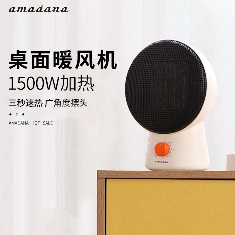 amadana桌面取暖器静音迷你台式暖风机办公室宿舍摇头速热电暖气,生活电器,暖风机/取暖器,淘宝优惠券,粉丝福利购,淘宝优惠卷