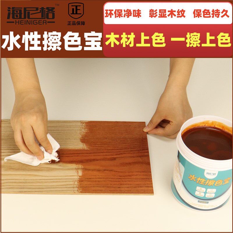 水性擦色宝实木头着色剂家具上色木纹漆擦色浆家用透明油漆擦色精