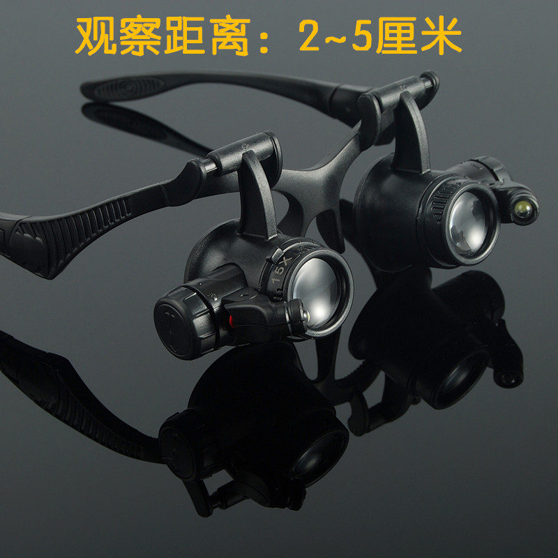 头戴眼镜式维修放大镜 修钟表带LED灯高清10倍15倍20倍25倍双眼式