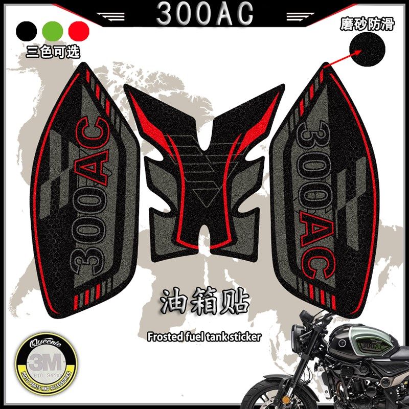 适用无极300AC改装磨砂油箱贴防滑贴纸鱼骨贴花防水装饰车身贴画,摩托车/装备/配件,贴纸/贴膜,淘宝优惠券,粉丝福利购,淘宝优惠卷