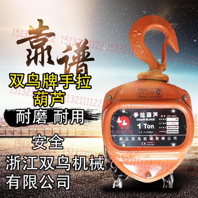 浙江双鸟手拉葫芦HSZ-A620型手动倒链1T2T3T三角型手动葫芦吊葫芦