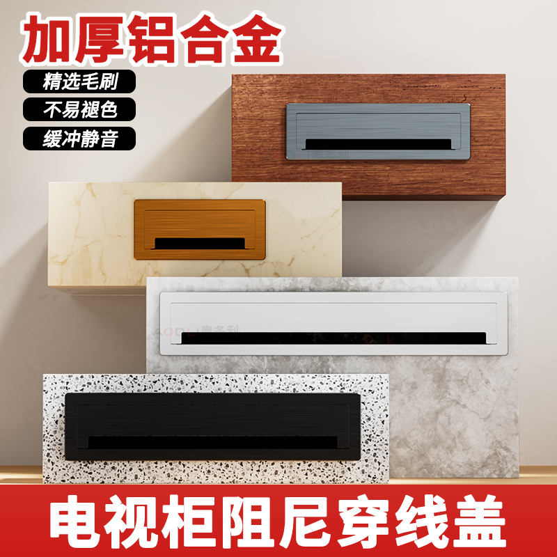 电视柜阻尼穿线盖板装饰孔洞电脑桌办公桌铝合金过线穿线盒长方形